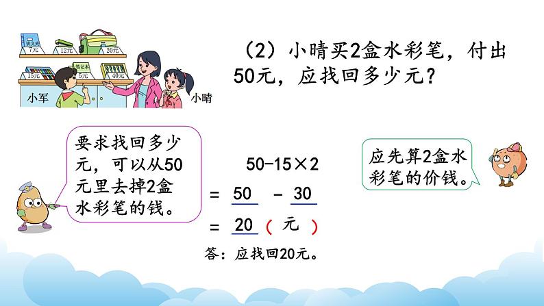不含括号的两步混合运算(1)课件05