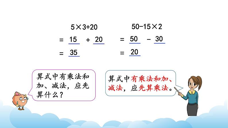 不含括号的两步混合运算(1)课件06