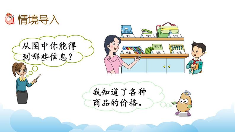不含括号的两步混合运算(2)课件02