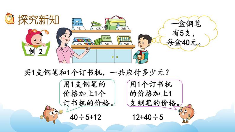 不含括号的两步混合运算(2)课件03