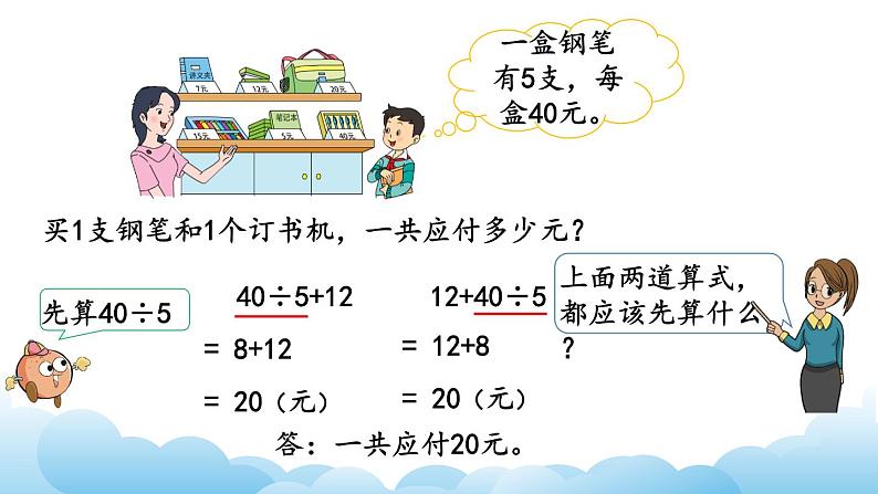 不含括号的两步混合运算(2)课件04
