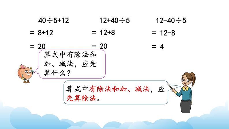 不含括号的两步混合运算(2)课件06