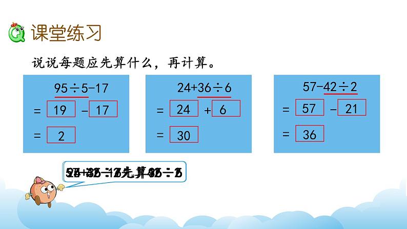 不含括号的两步混合运算(2)课件07