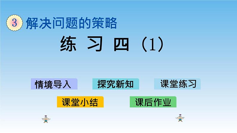 练 习 四(1)课件01