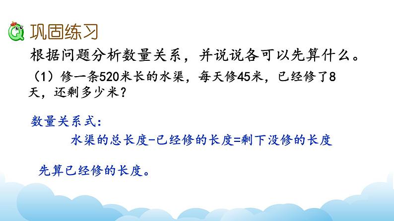 练 习 四(1)课件03