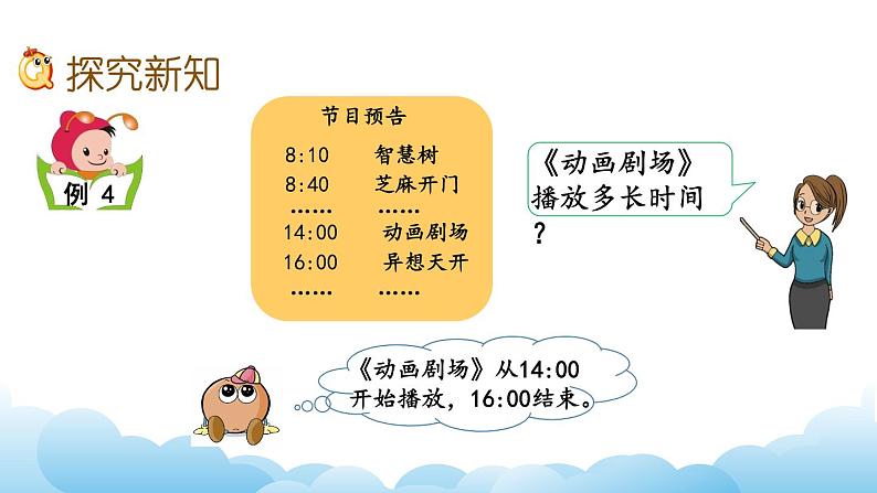 求简单的经过时间课件03