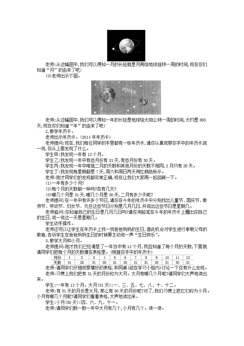 5.1.1 认识年、月、日教案第2页