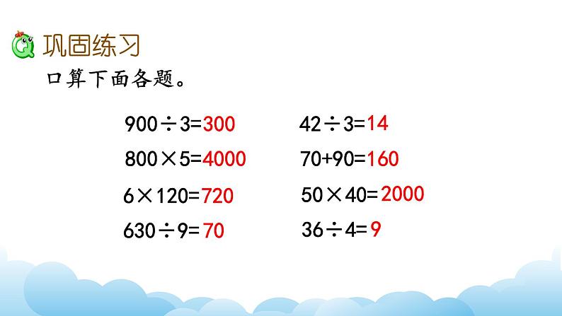 练 习 五(1)课件03