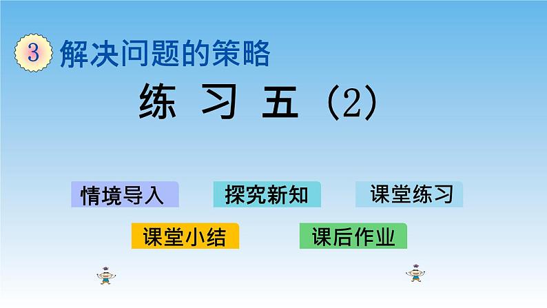 练 习 五(2)课件01