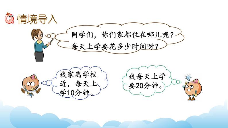 上学时间课件教案第2页