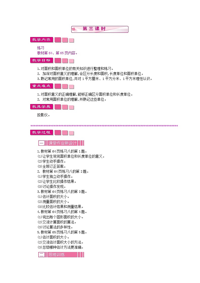 6.1.3 面积和面积单位教案01