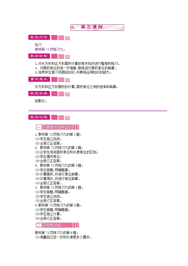 6.2.3 长方形和正方形面积的计算教案01