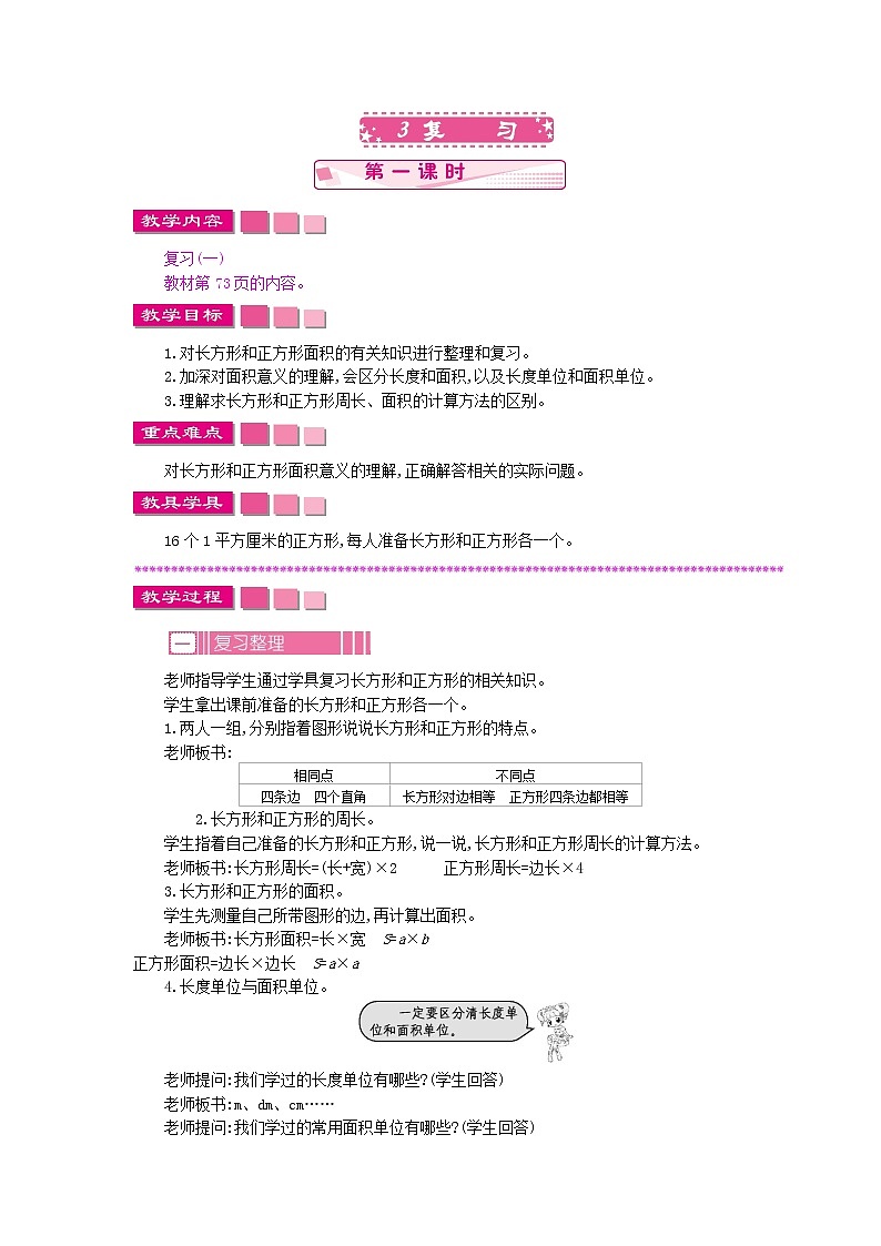6.3.1 复习教案01