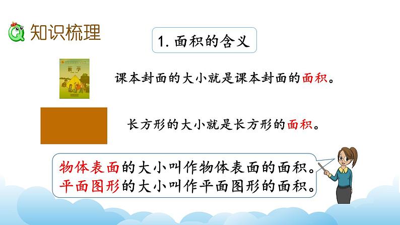 6.复习(1)课件03