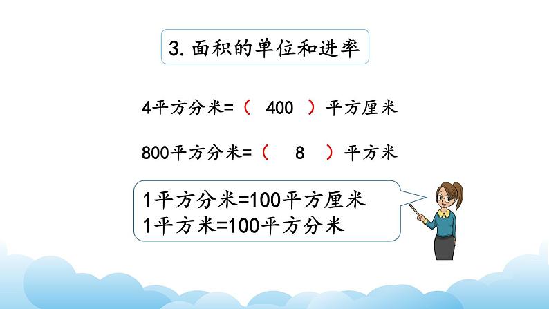6.复习(1)课件05