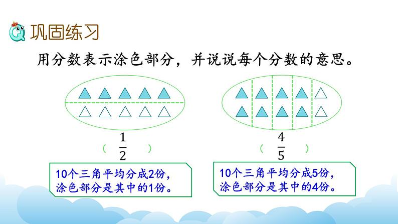 分数、小数的认识课件第6页