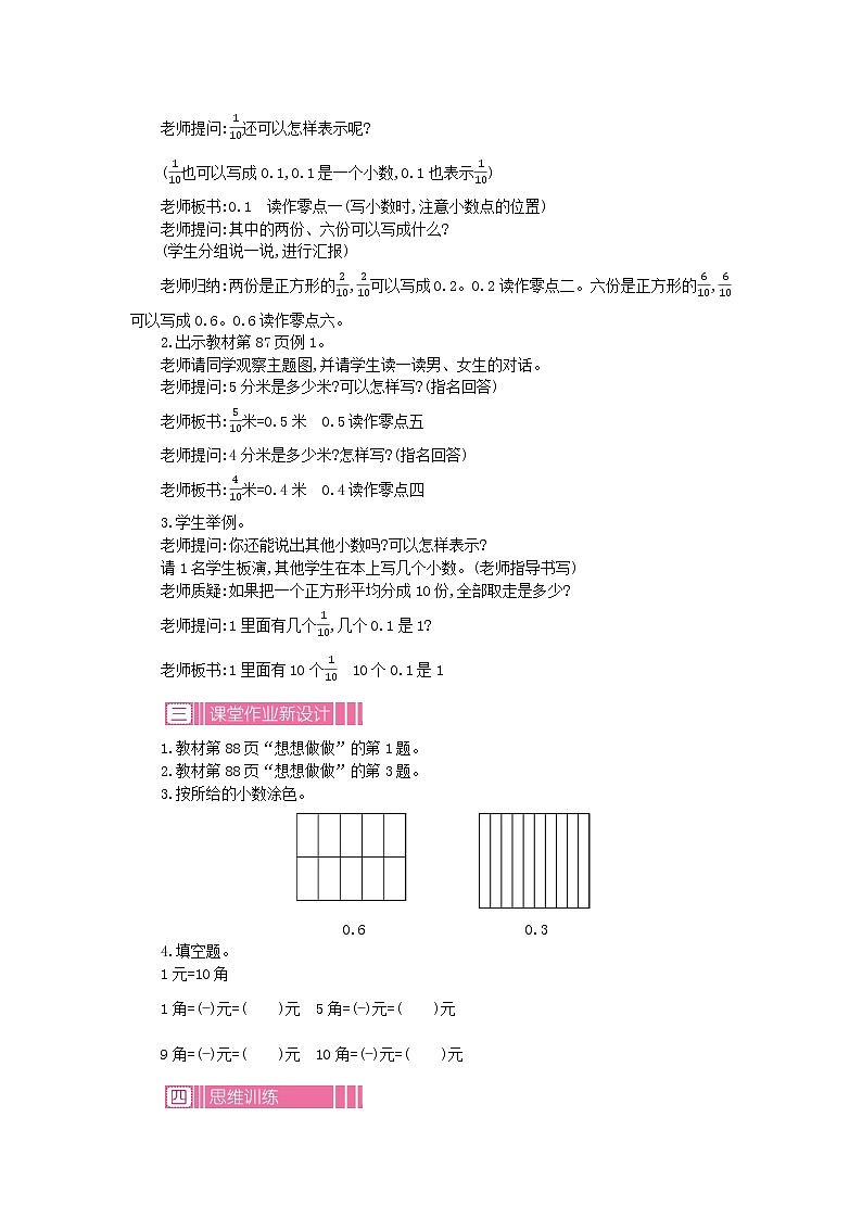 8.1.1 小数的初步认识教案第2页