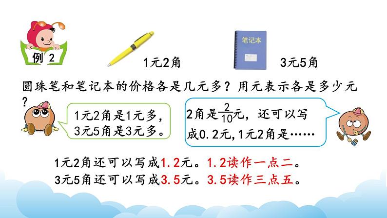 小数的含义和读写课件06