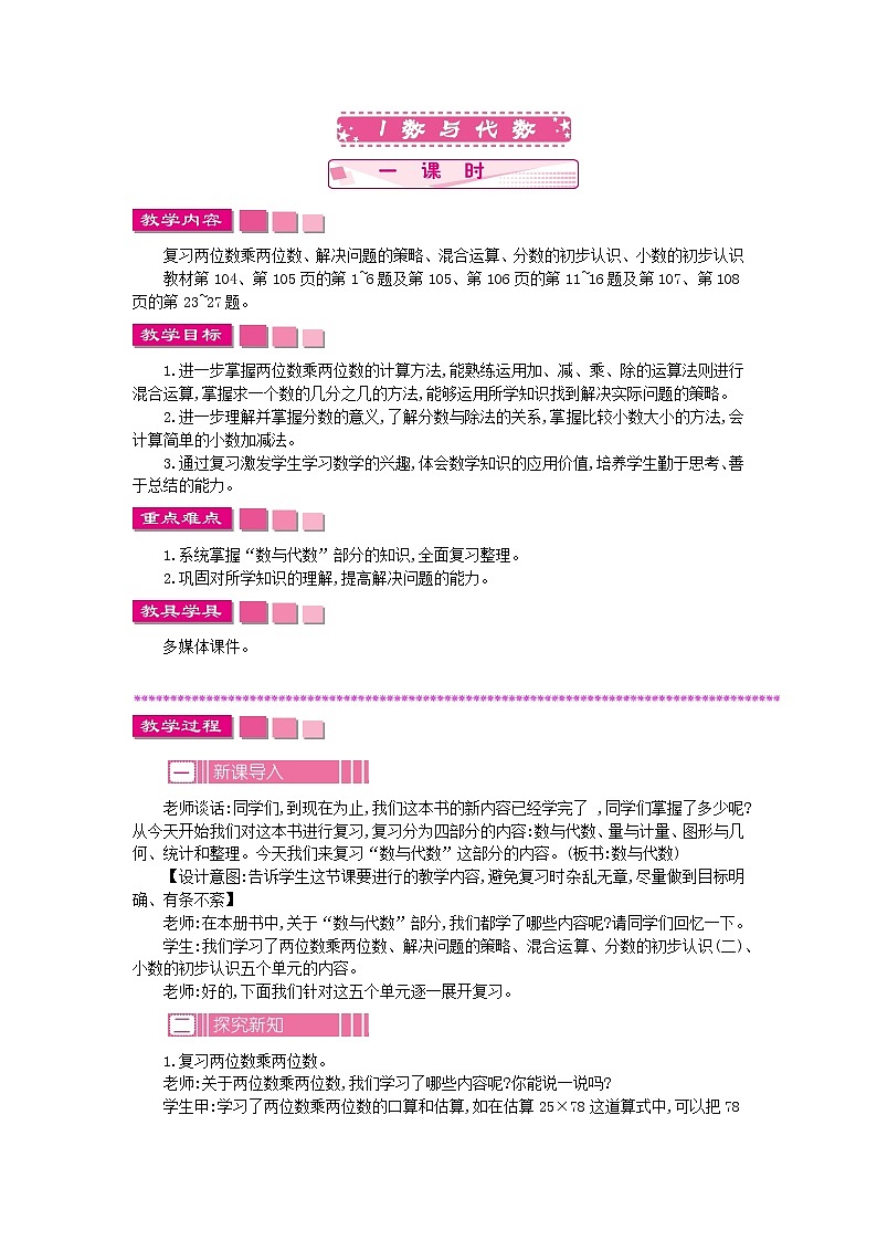 10.1 数与代数教案第1页