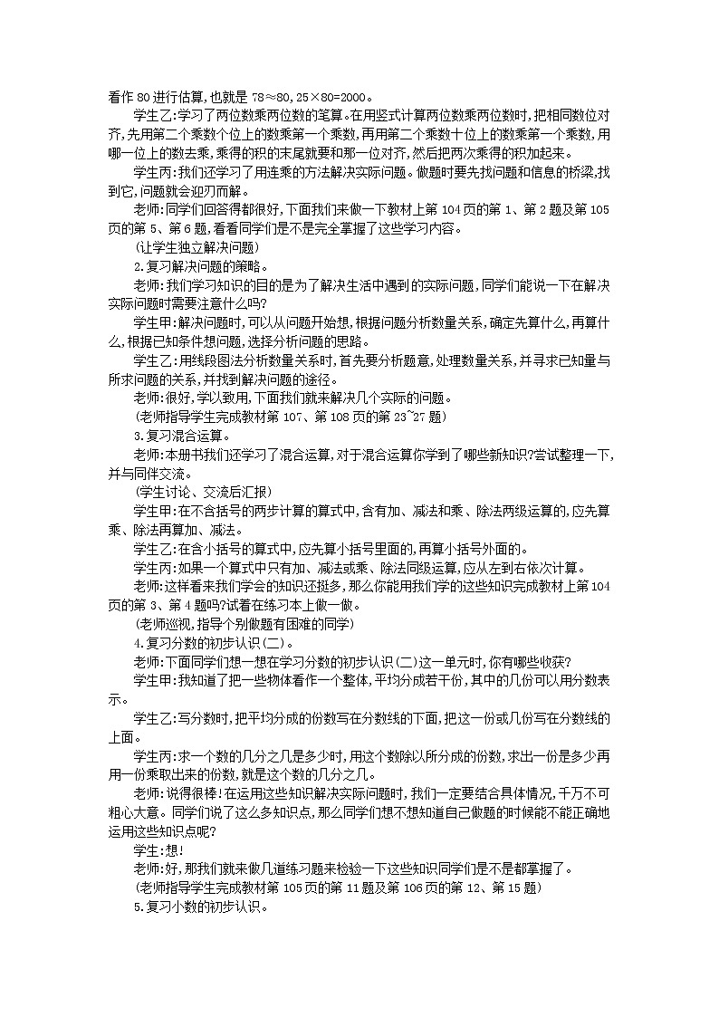 10.1 数与代数教案第2页