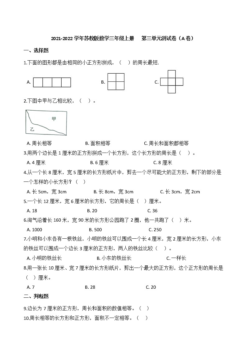 2021-2022學(xué)年蘇教版數(shù)學(xué)三年級(jí)上冊(cè) 第三單元測(cè)試卷(A卷)第1頁