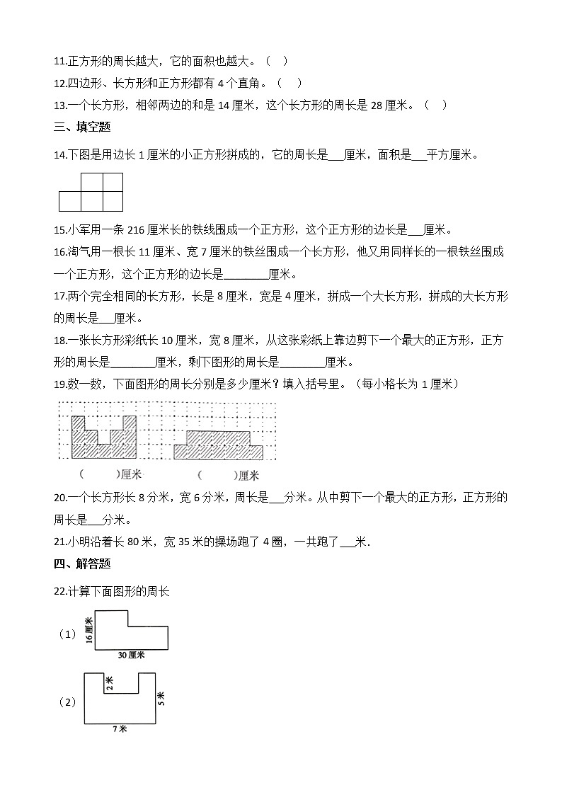 2021-2022學(xué)年蘇教版數(shù)學(xué)三年級(jí)上冊(cè) 第三單元測(cè)試卷(A卷)第2頁