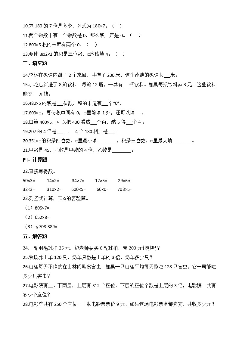 2021-2022學(xué)年蘇教版數(shù)學(xué)三年級(jí)上冊(cè)  第一單元測(cè)試卷（A卷）第2頁(yè)