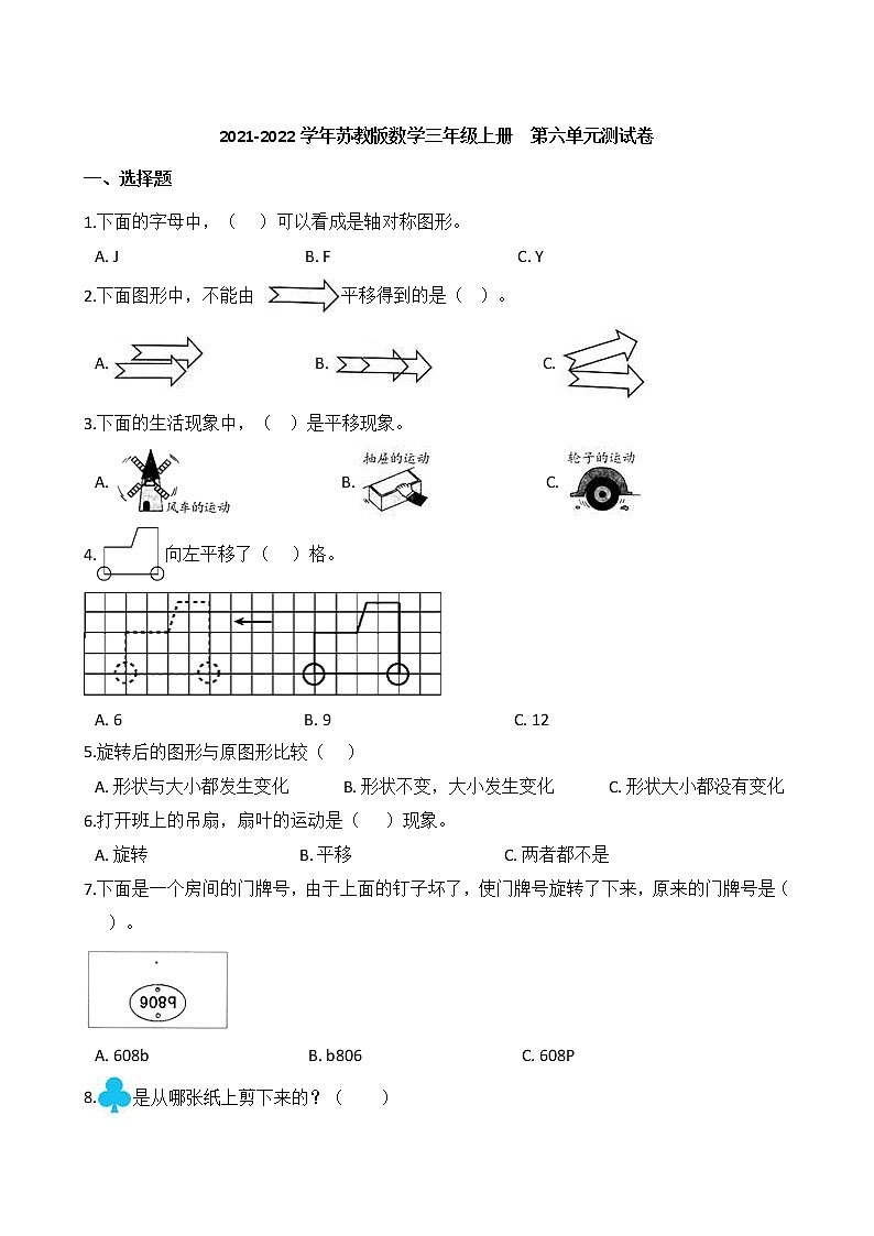 2021-2022學年蘇教版數(shù)學三年級上冊 第六單元測試卷第1頁