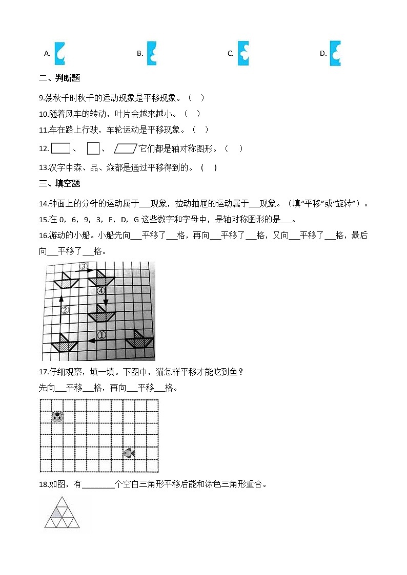 2021-2022學年蘇教版數(shù)學三年級上冊 第六單元測試卷第2頁