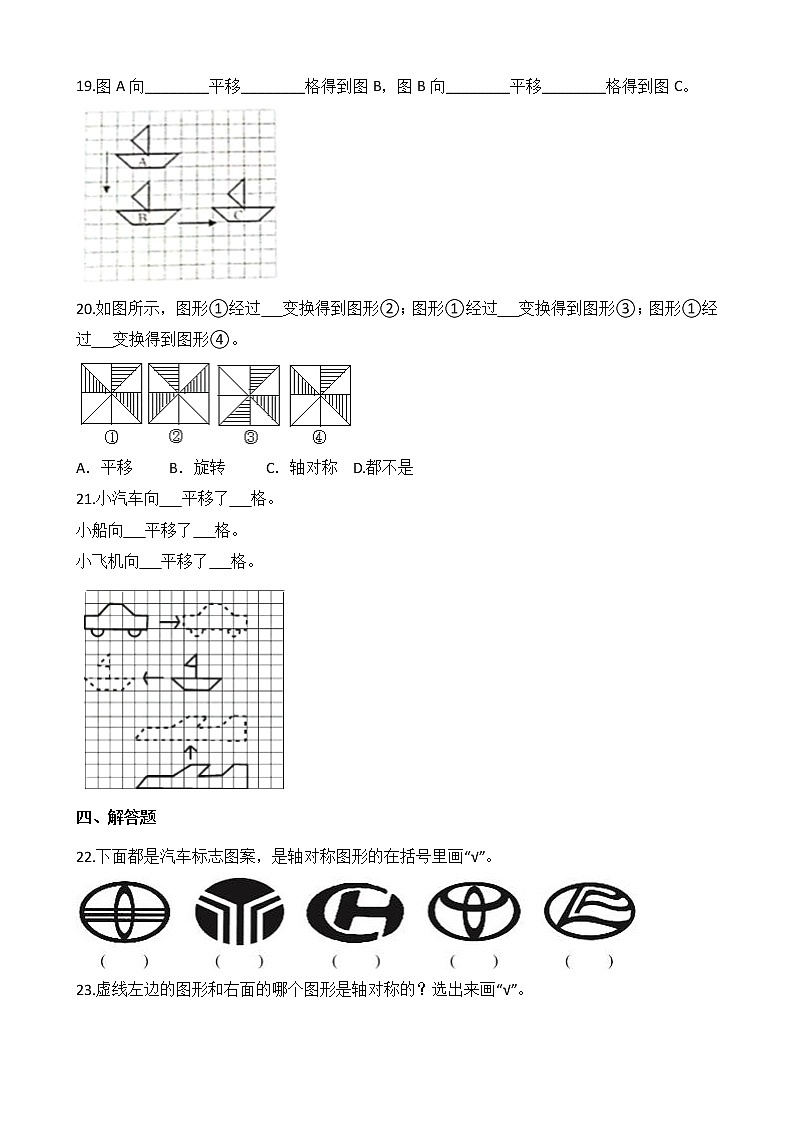2021-2022學年蘇教版數(shù)學三年級上冊 第六單元測試卷第3頁