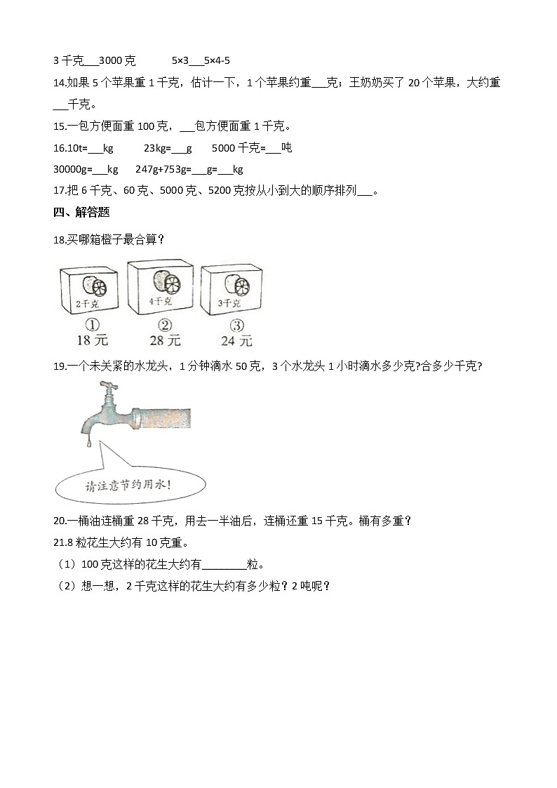 2021-2022學(xué)年蘇教版數(shù)學(xué)三年級(jí)上冊(cè)   第二單元測(cè)試卷（B卷）第2頁
