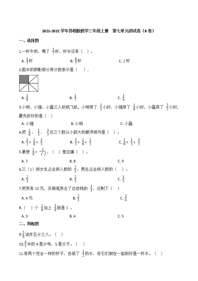 2021-2022學(xué)年蘇教版數(shù)學(xué)三年級(jí)上冊(cè) 第七單元測(cè)試卷(B卷)第1頁