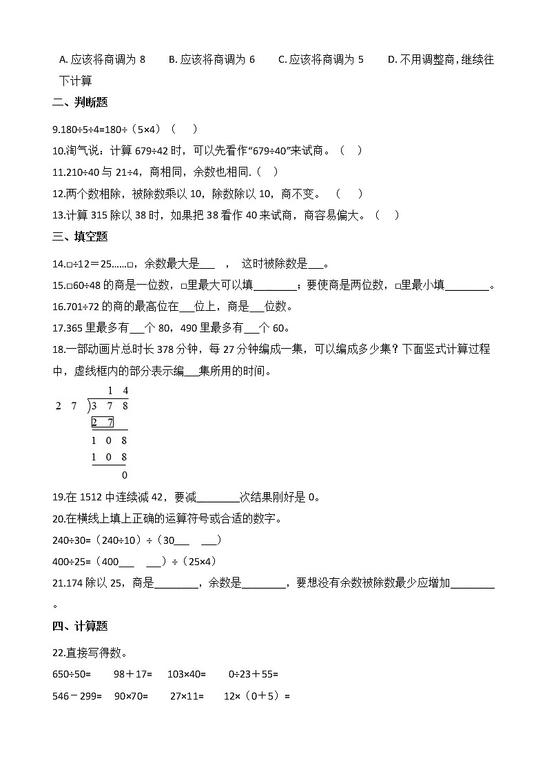 2021-2022學(xué)年蘇教版數(shù)學(xué)四年級(jí)上冊(cè) 第二單元測(cè)試卷(A卷)第2頁(yè)