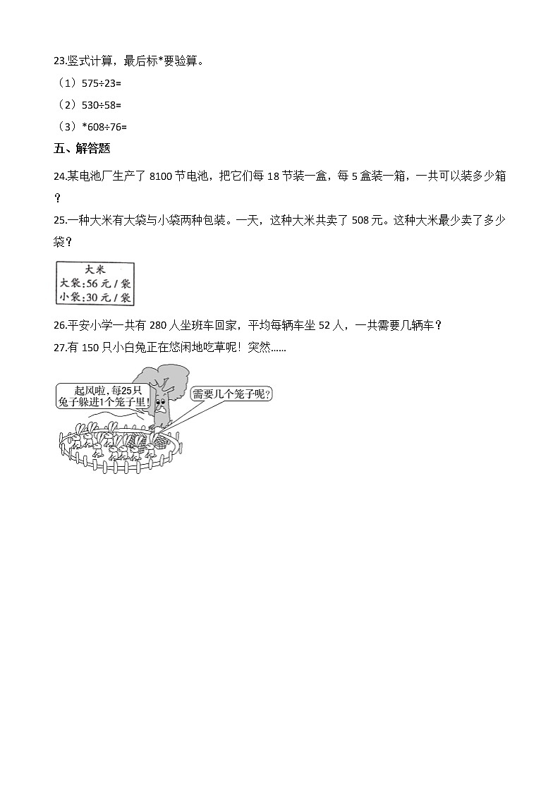 2021-2022學(xué)年蘇教版數(shù)學(xué)四年級(jí)上冊(cè) 第二單元測(cè)試卷(A卷)第3頁(yè)