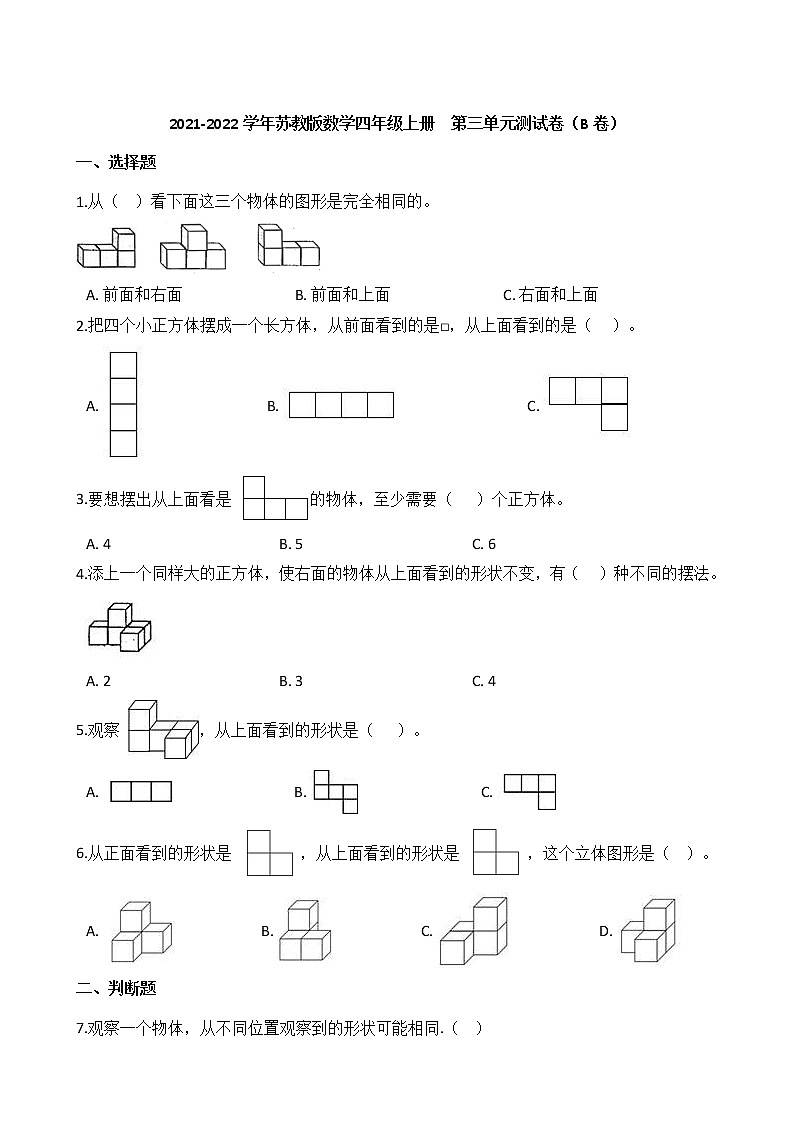 2021-2022學(xué)年蘇教版數(shù)學(xué)四年級(jí)上冊(cè) 第三單元測(cè)試卷(B卷)第1頁(yè)