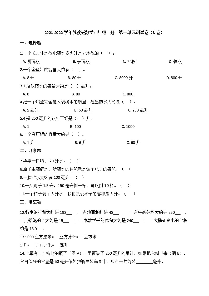 2021-2022學(xué)年蘇教版數(shù)學(xué)四年級上冊  第一單元測試卷（B卷）第1頁