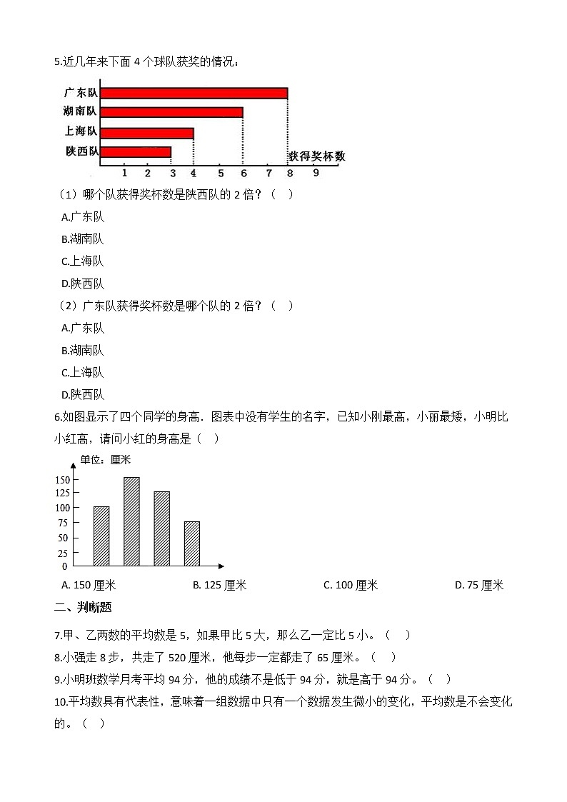 2021-2022學年蘇教版數(shù)學四年級上冊 第四單元測試卷(B卷)第2頁