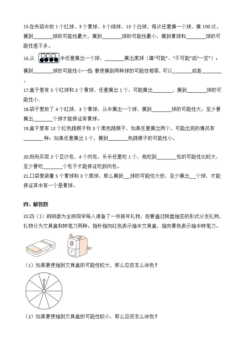 2021-2022學年蘇教版數(shù)學四年級上冊 第六單元測試卷(B卷)第3頁
