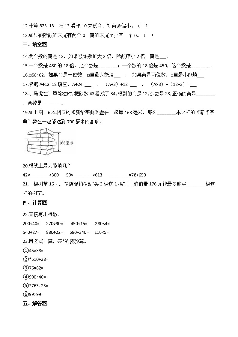 2021-2022學年蘇教版數學四年級上冊 第二單元測試卷(B卷)第2頁
