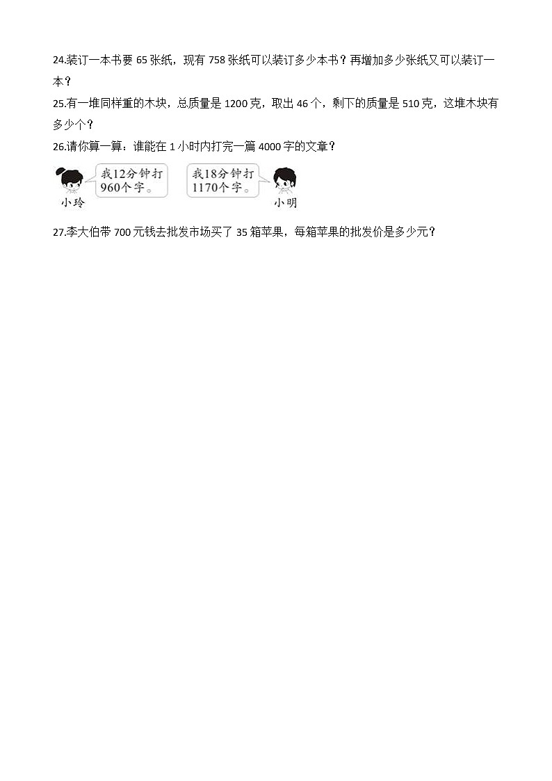 2021-2022學年蘇教版數學四年級上冊 第二單元測試卷(B卷)第3頁