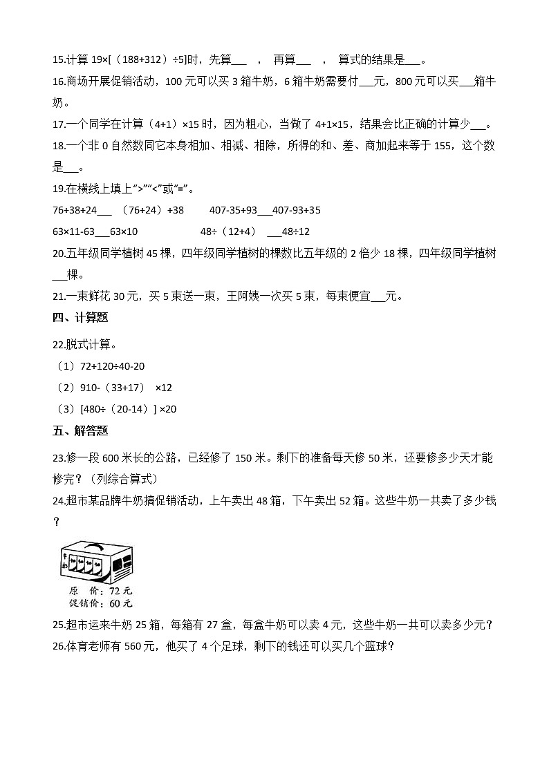 2021-2022学年苏教版数学四年级上册 第七单元测试卷(A卷)第2页