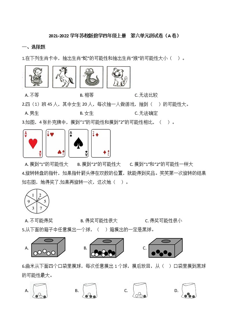 2021-2022学年苏教版数学四年级上册 第六单元测试卷(A卷)第1页