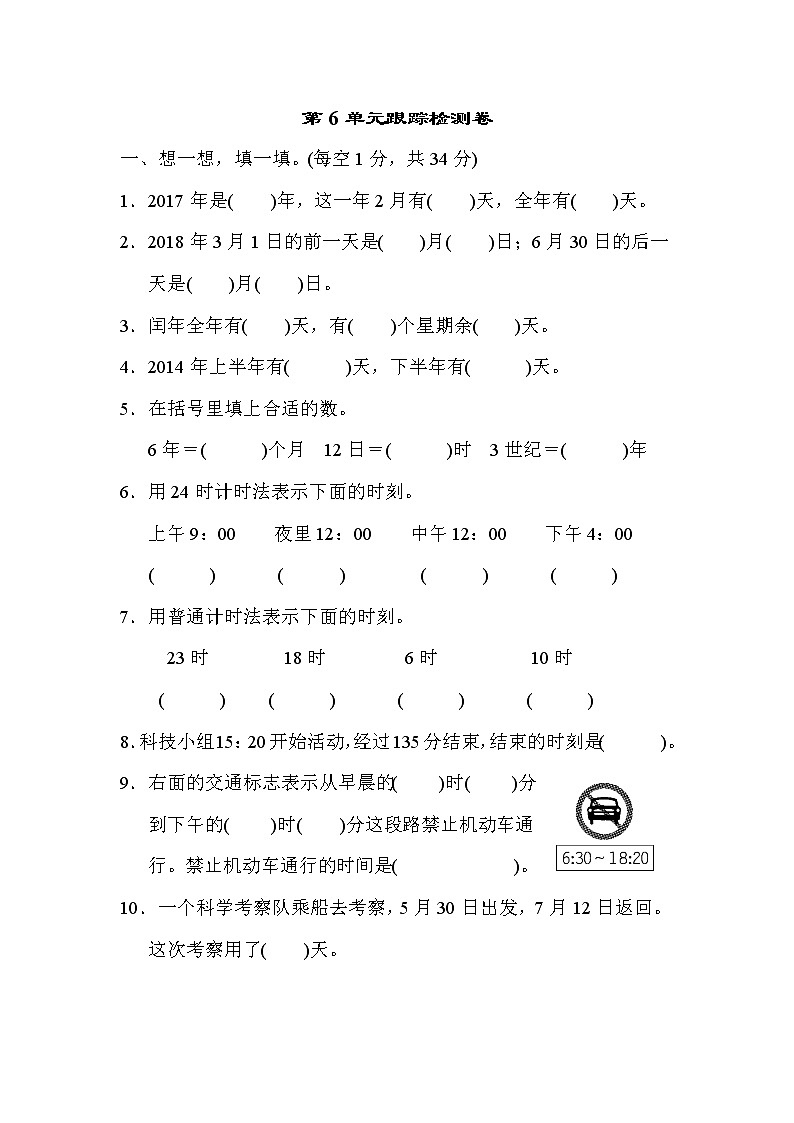 青岛版三年级下册数学 第6单元跟踪检测卷第1页