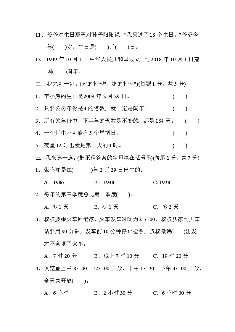 青岛版三年级下册数学 第6单元跟踪检测卷第2页
