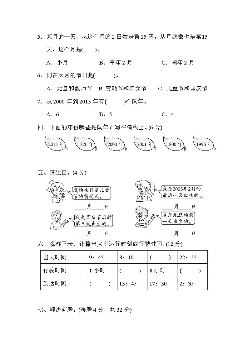 青岛版三年级下册数学 第6单元跟踪检测卷第3页