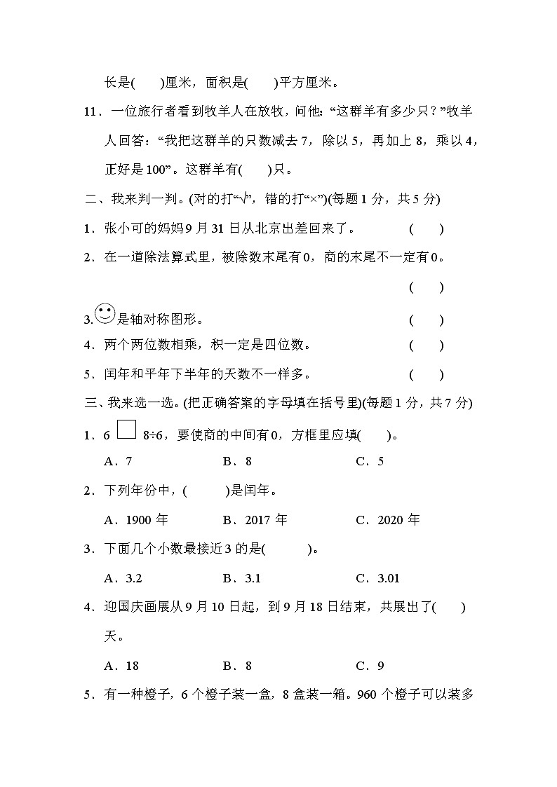 青島版三年級(jí)下冊(cè)數(shù)學(xué)  仿真模擬卷（1）第2頁(yè)