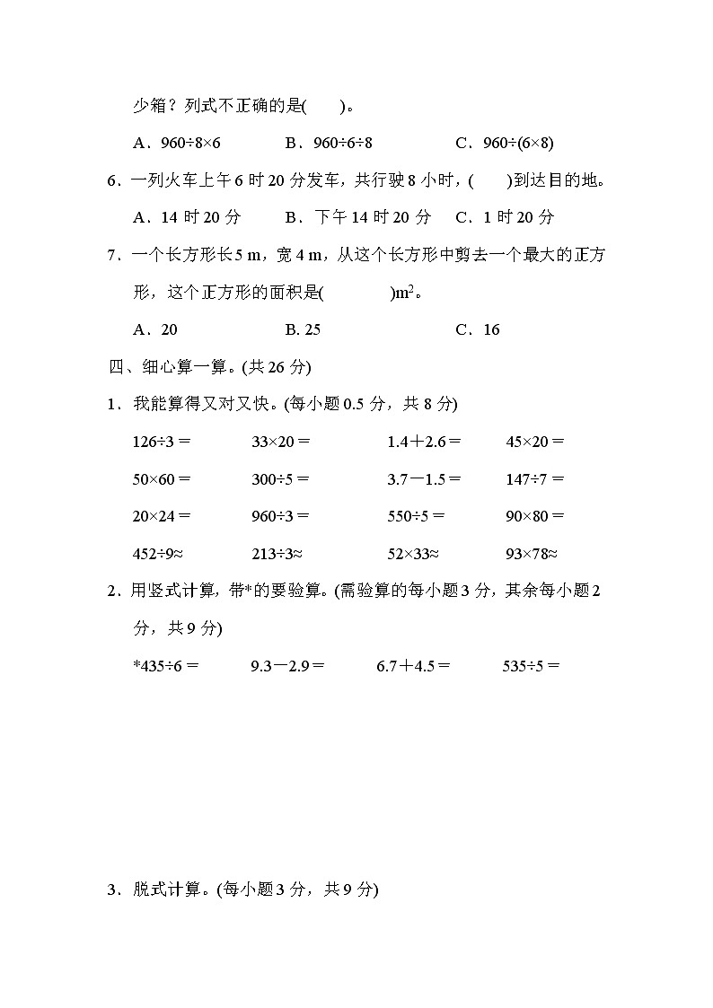 青島版三年級(jí)下冊(cè)數(shù)學(xué)  仿真模擬卷（1）第3頁(yè)