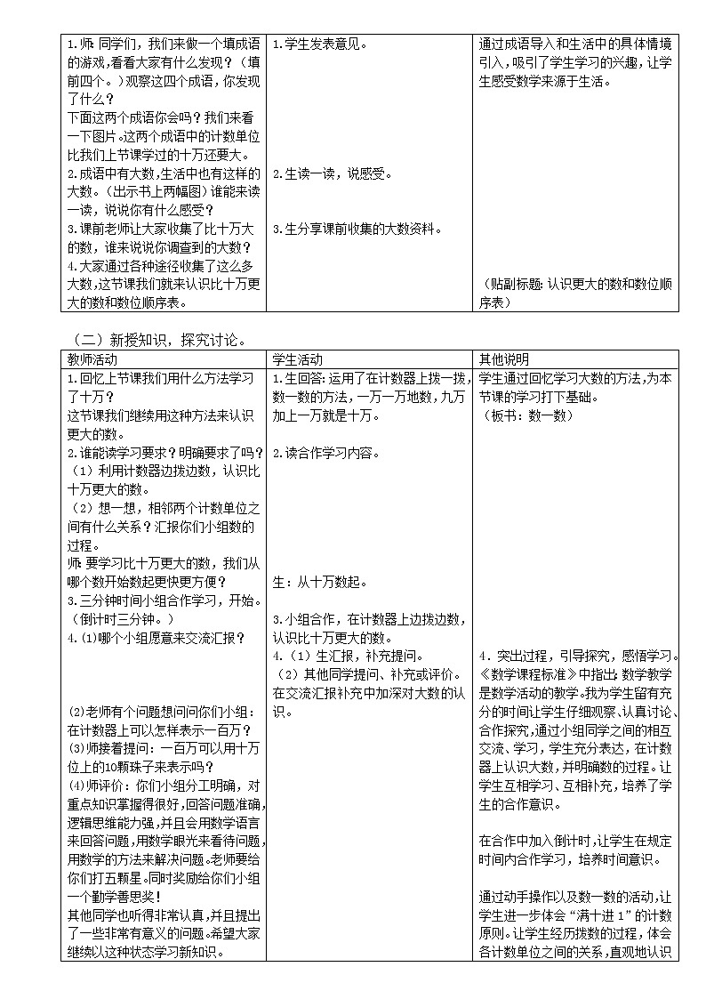 北师大版 数学四年级上册 1.2 认识更大的数(教案)第2页