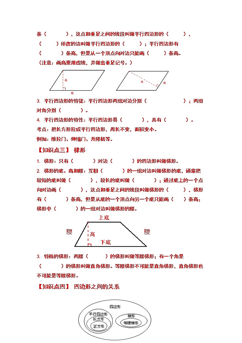2021-2022学年四年级数学上册典型例题系列之第五单元平行四边形和梯形(原卷版+解析版)03