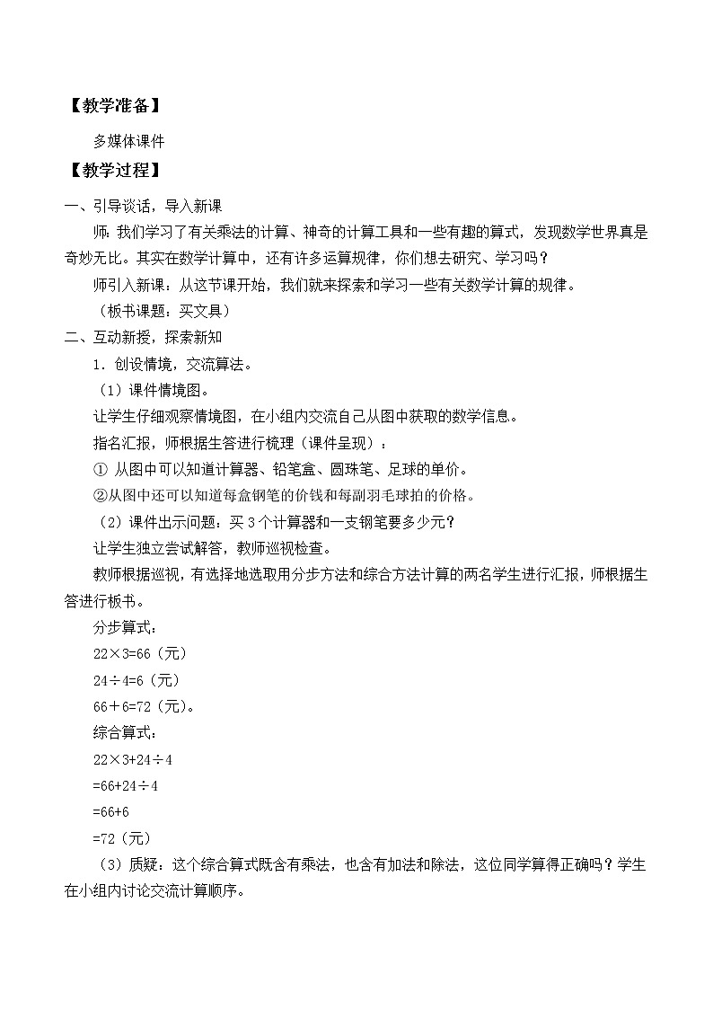 北师大版 数学四年级上册 6.1 买文具_(1)(教案)第2页